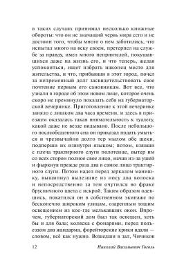 Мертвые души с доставкой по Минску от 70 рублей бесплатно!